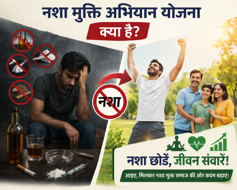 नशा मुक्ति अभियान योजना क्या है?